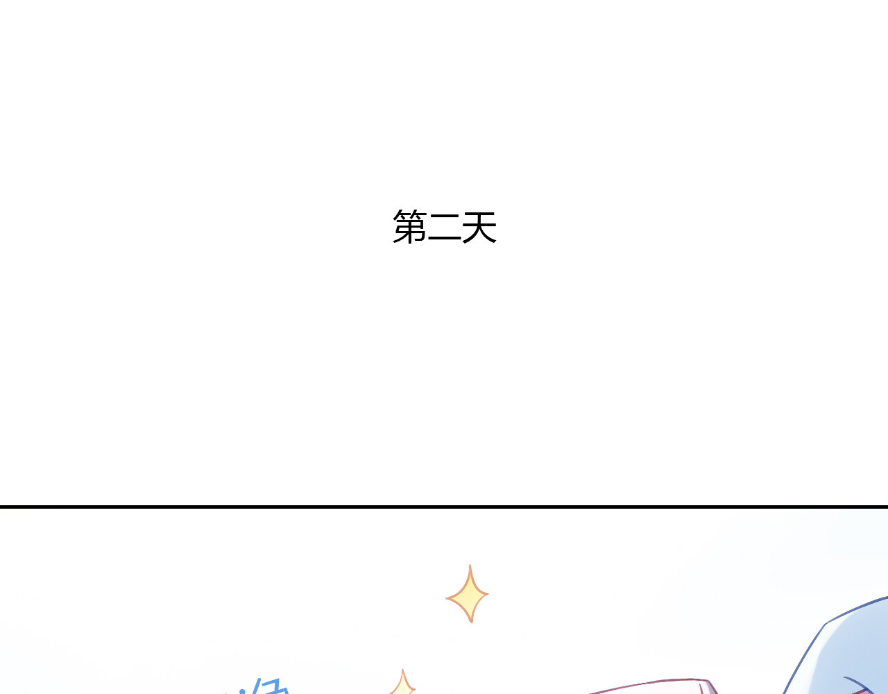 猫爪之下 第6话  吃辣条的代价 第97页