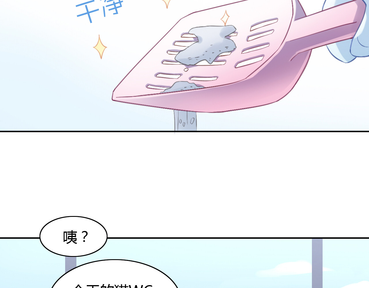 猫爪之下 第6话  吃辣条的代价 第98页