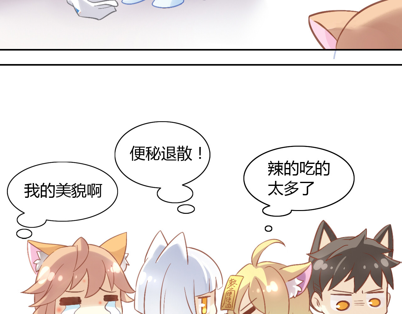 猫爪之下 第6话  吃辣条的代价 第100页