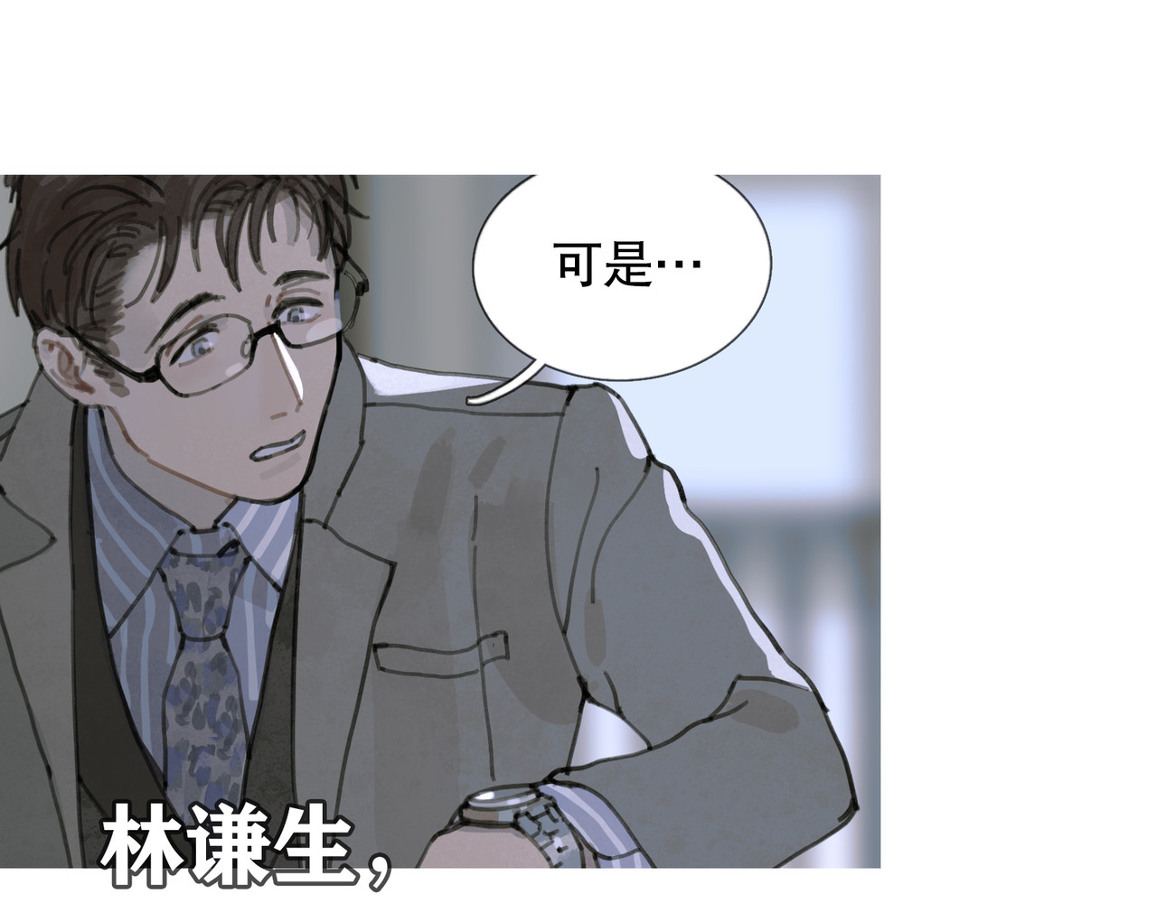 蜘蛛丝 第3话 试探 第11页