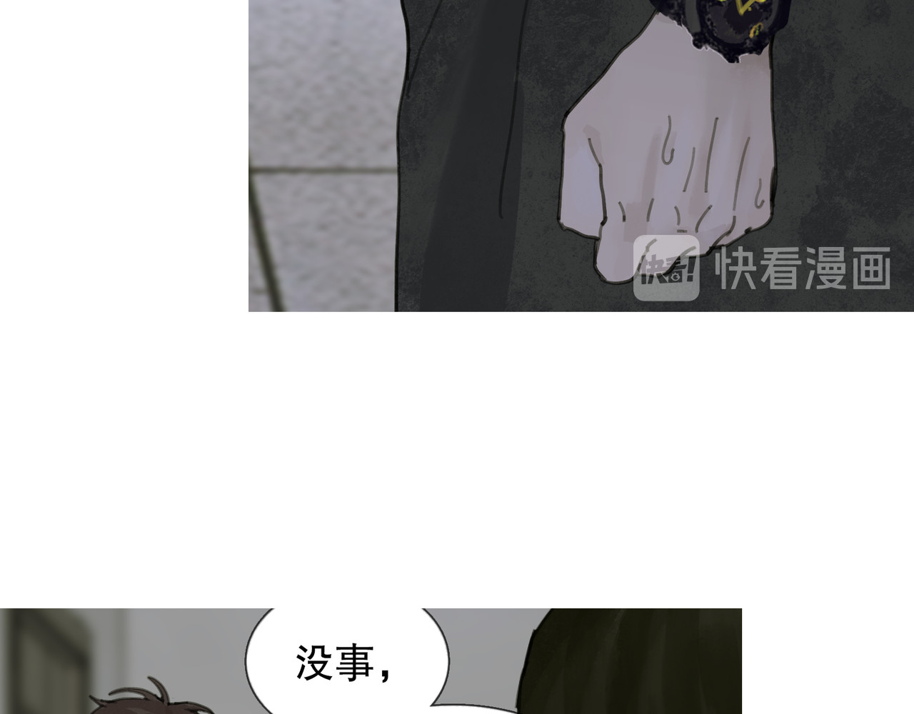 蜘蛛丝 第3话 试探 第13页