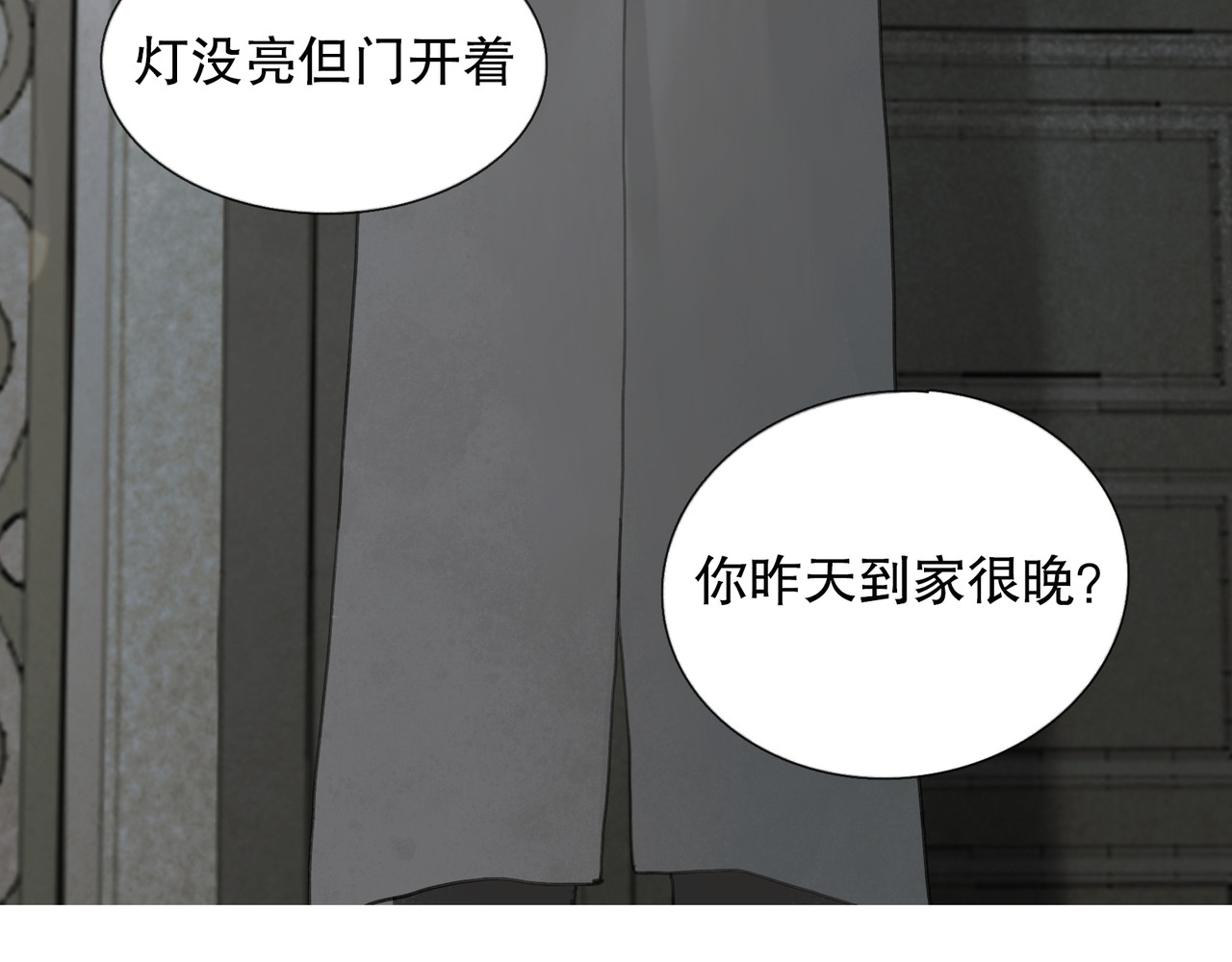 蜘蛛丝 第3话 试探 第28页
