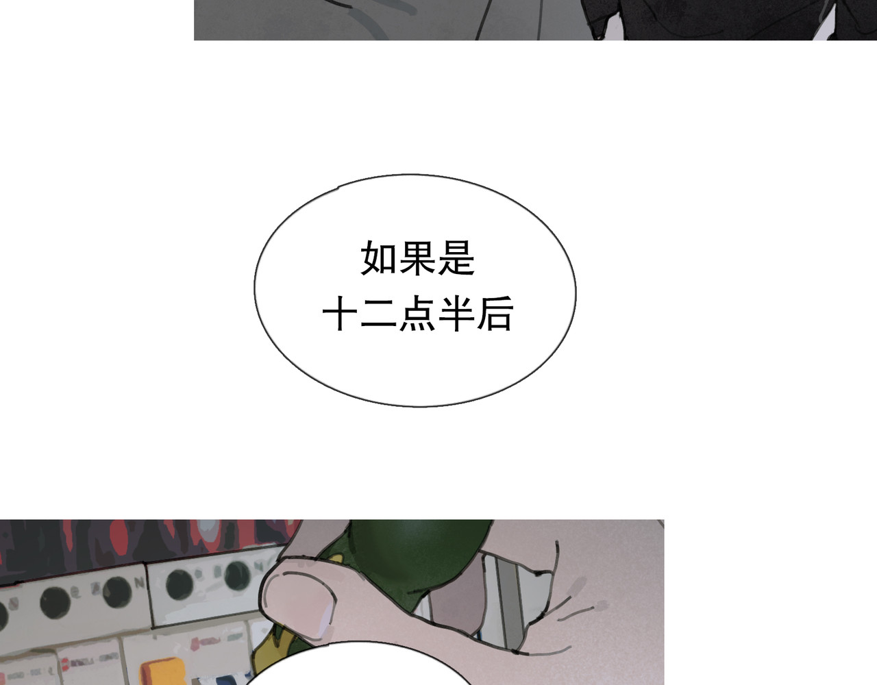 蜘蛛丝 第3话 试探 第30页
