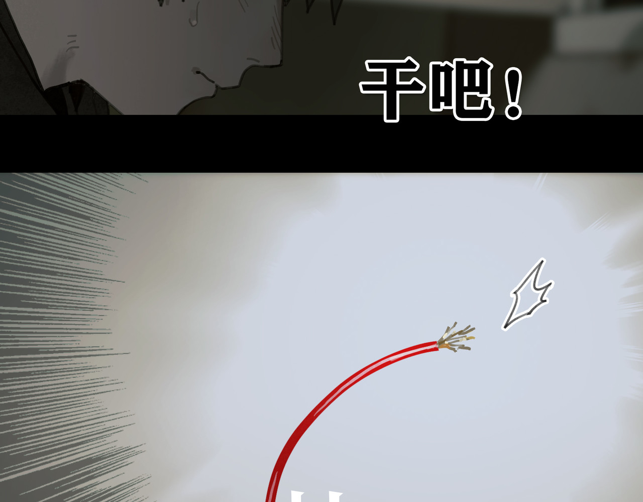 蜘蛛丝 第3话 试探 第4页