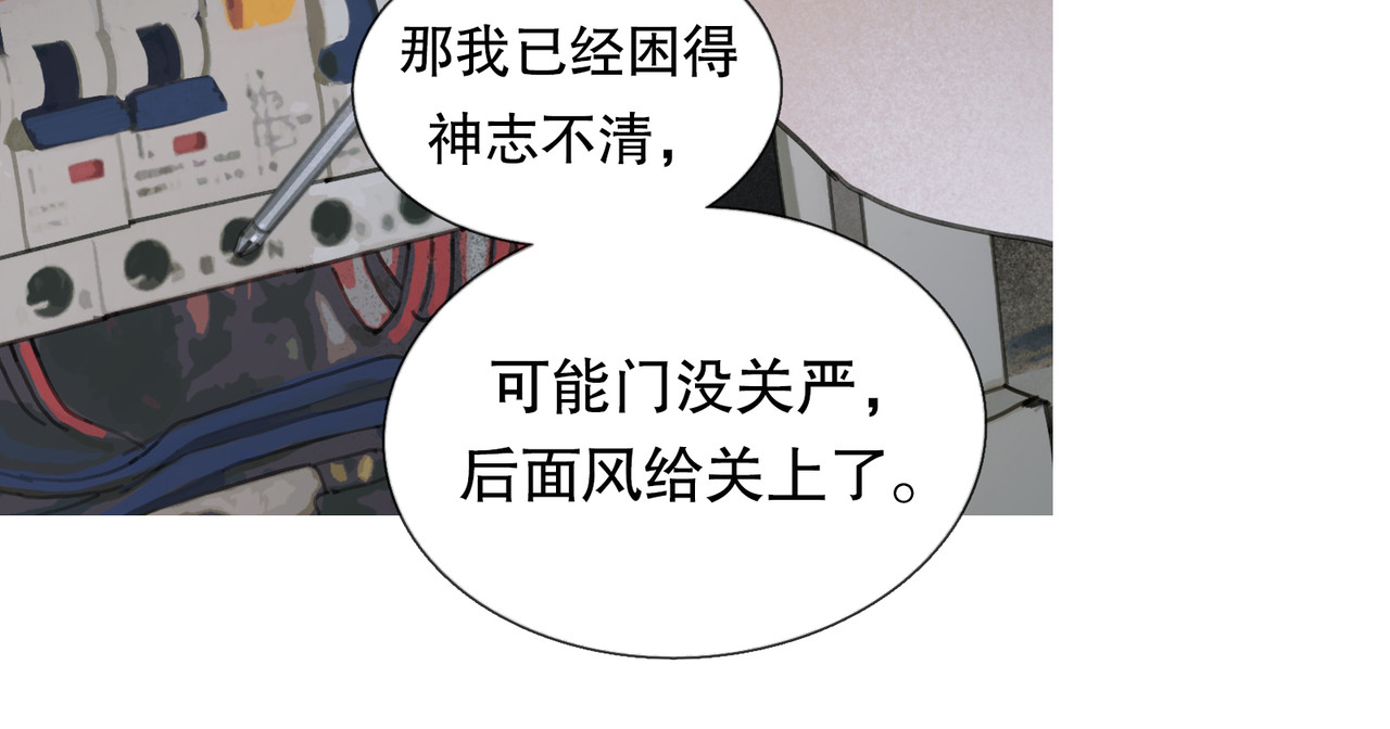 蜘蛛丝 第3话 试探 第31页