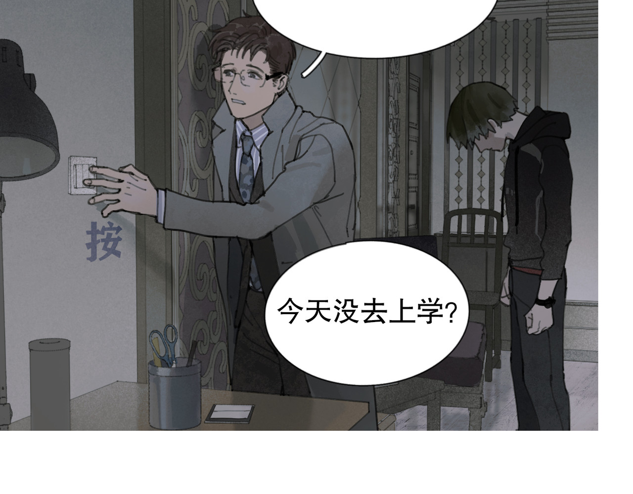 蜘蛛丝 第3话 试探 第37页
