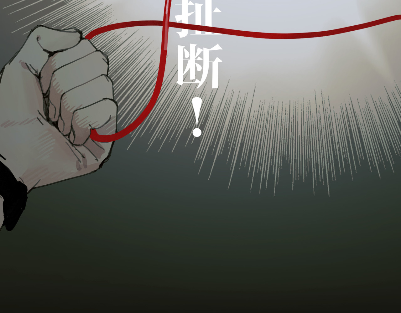蜘蛛丝 第3话 试探 第5页