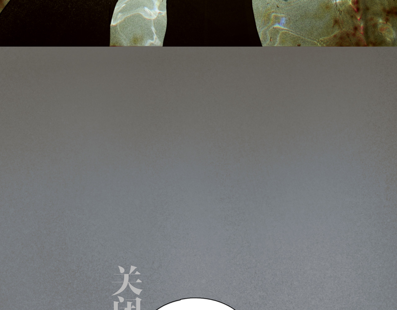 蜘蛛丝 第3话 试探 第45页