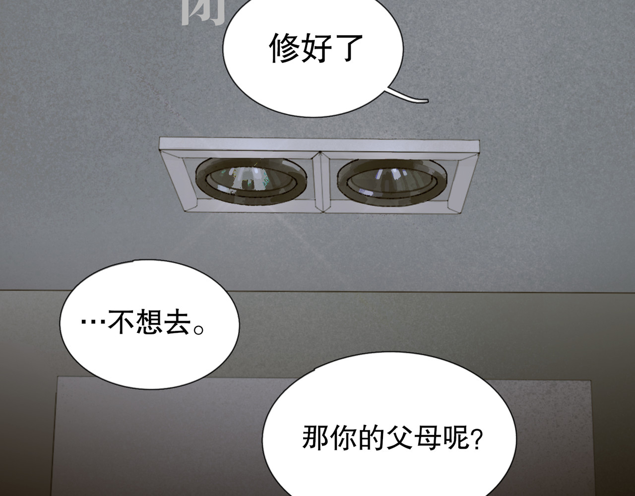蜘蛛丝 第3话 试探 第46页