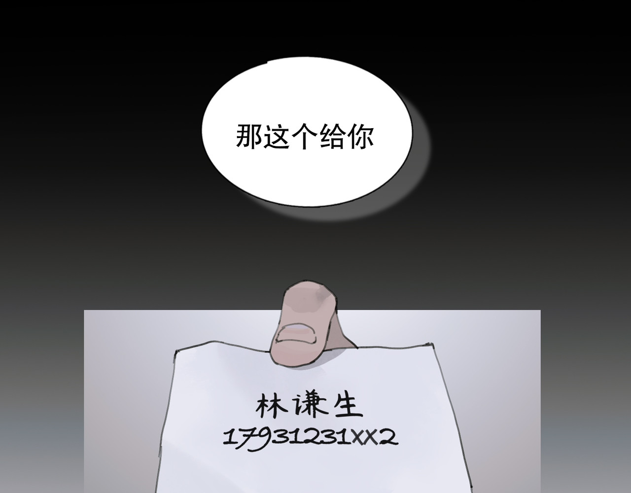 蜘蛛丝 第3话 试探 第55页