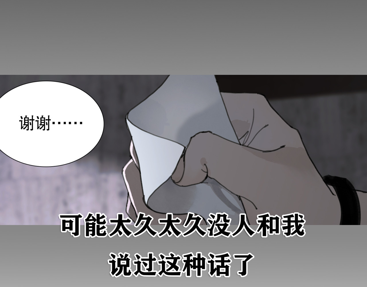 蜘蛛丝 第3话 试探 第68页