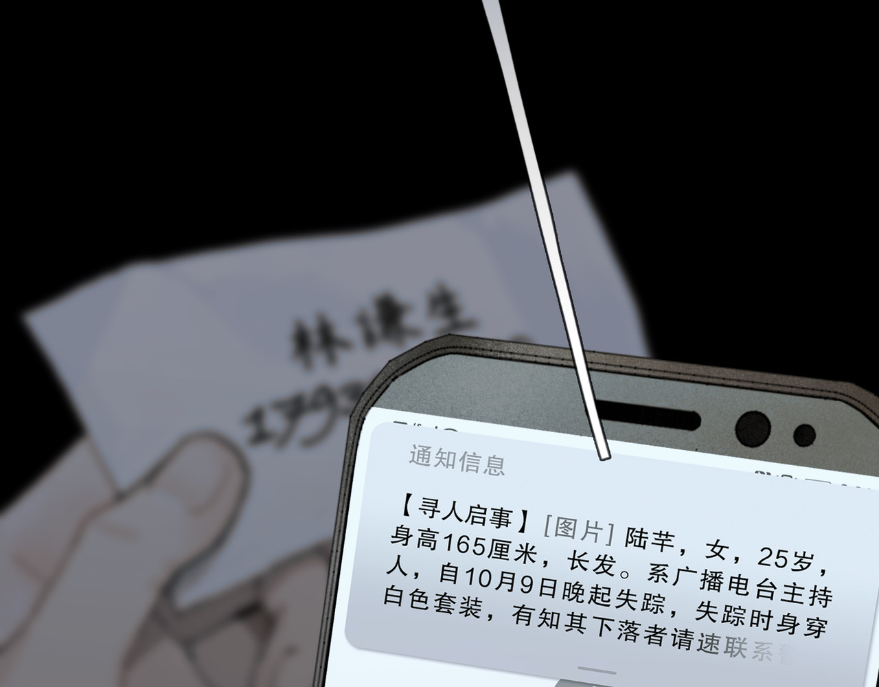 蜘蛛丝 第3话 试探 第74页