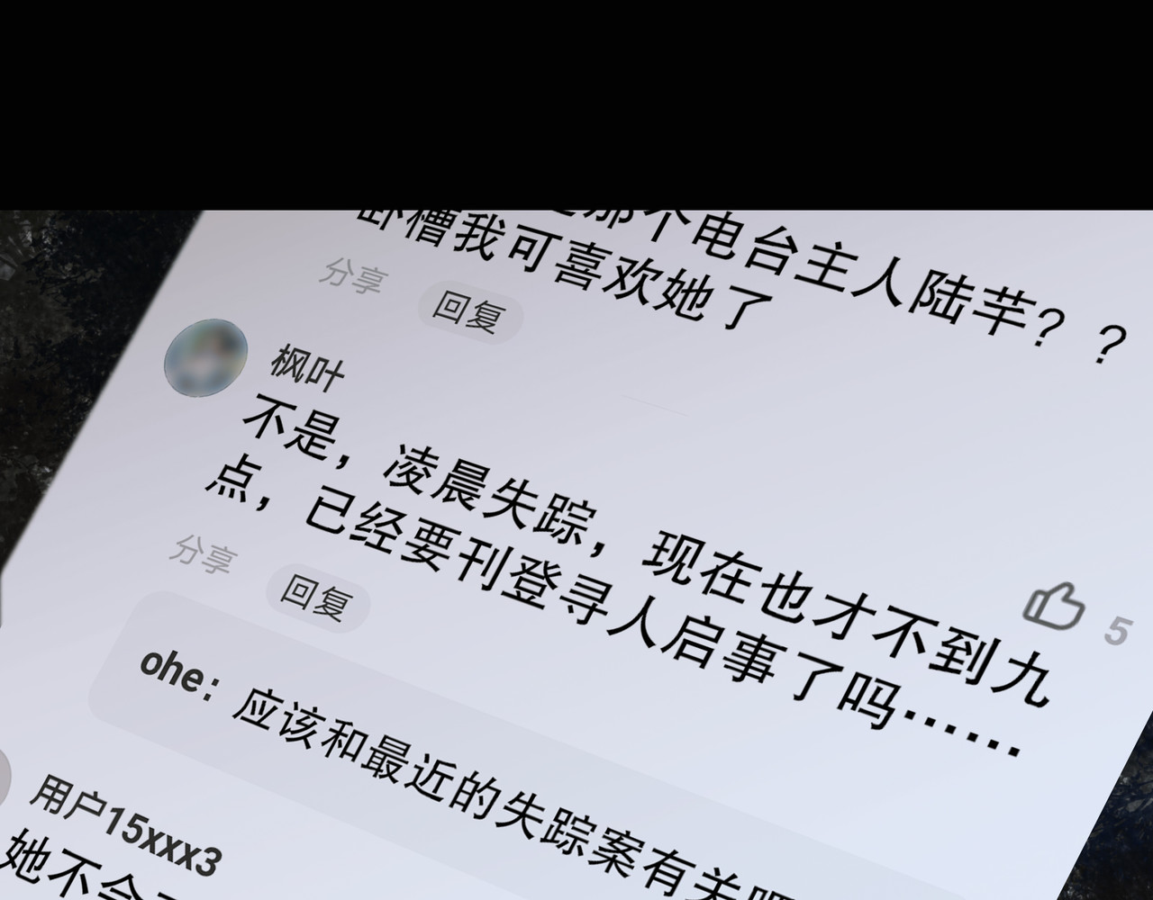 蜘蛛丝 第3话 试探 第79页