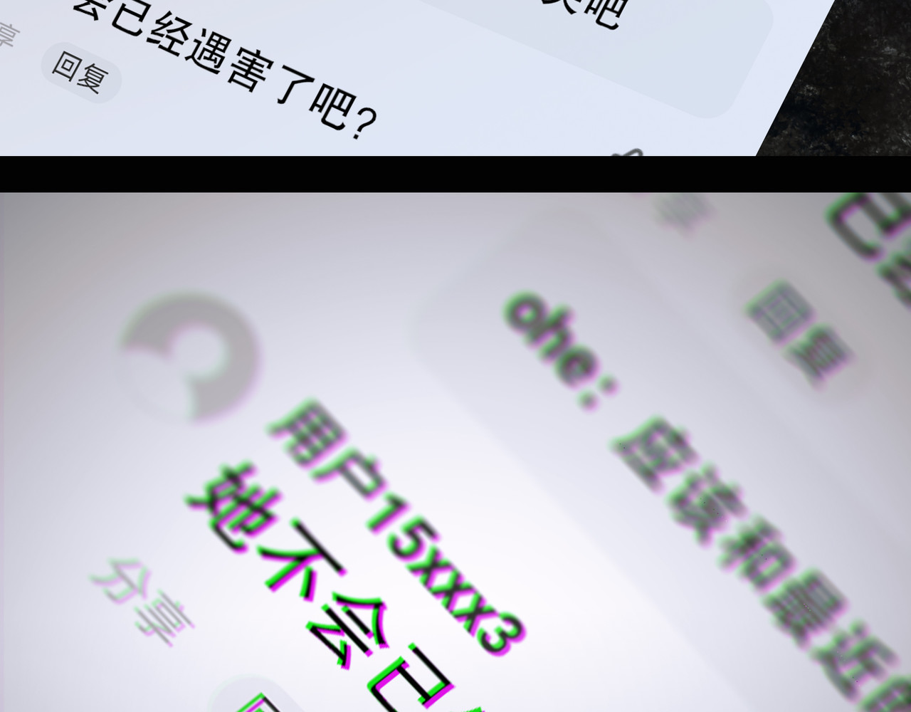 蜘蛛丝 第3话 试探 第80页