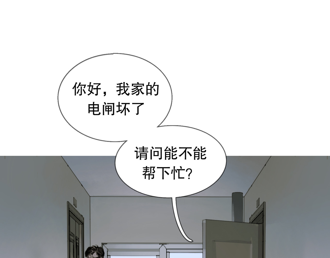 蜘蛛丝 第3话 试探 第9页
