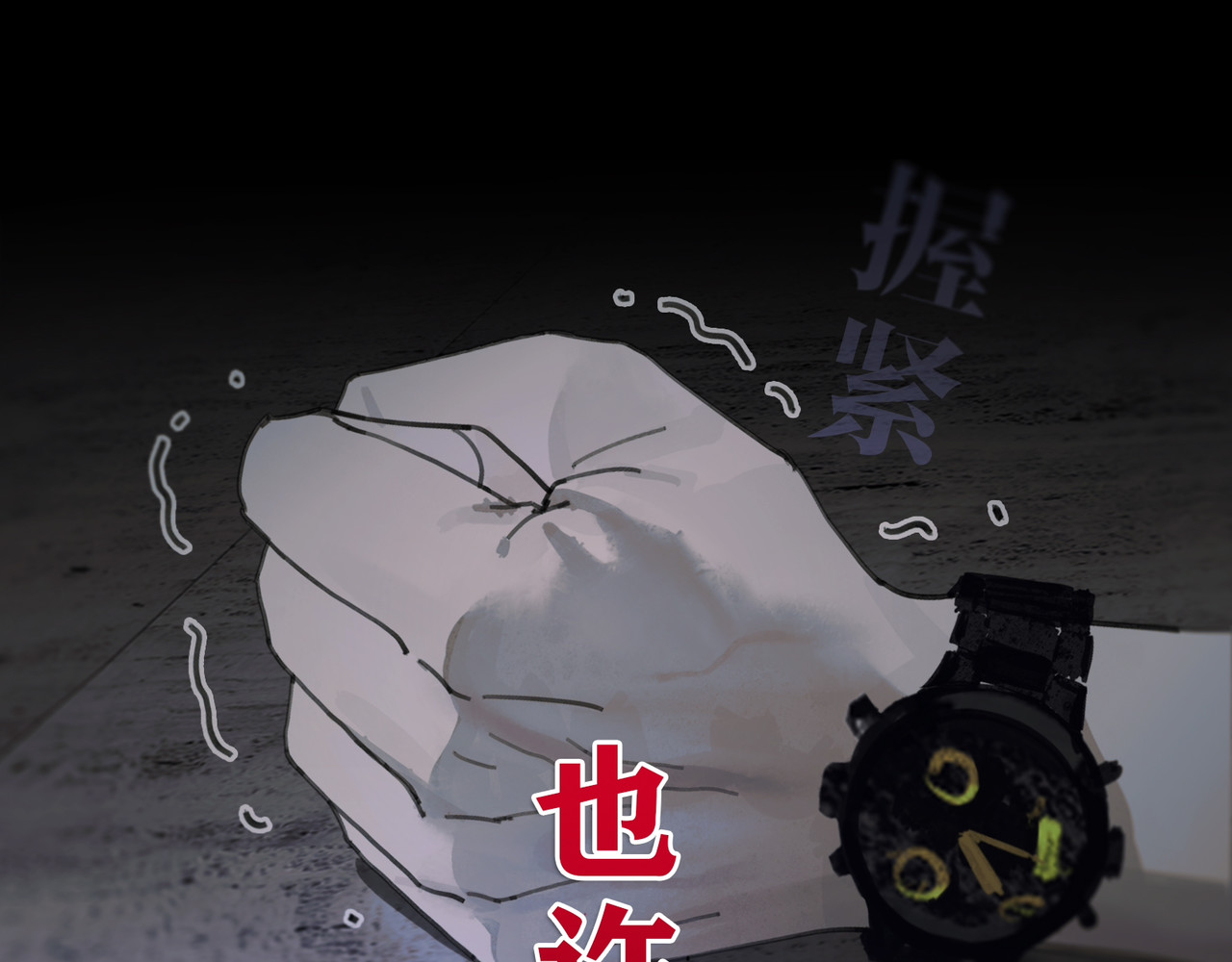 蜘蛛丝 第3话 试探 第95页