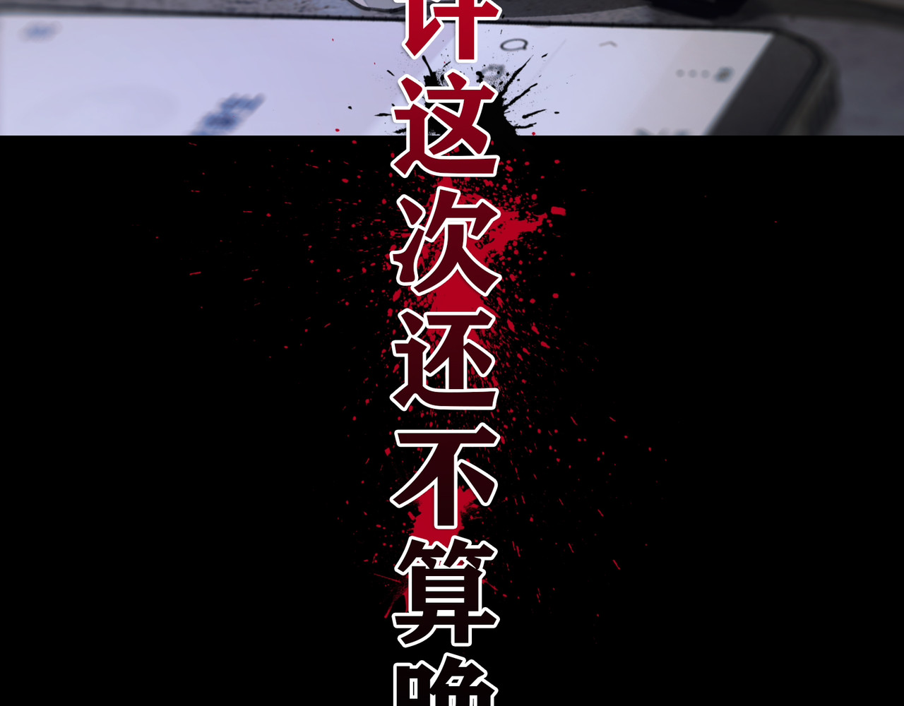 蜘蛛丝 第3话 试探 第96页