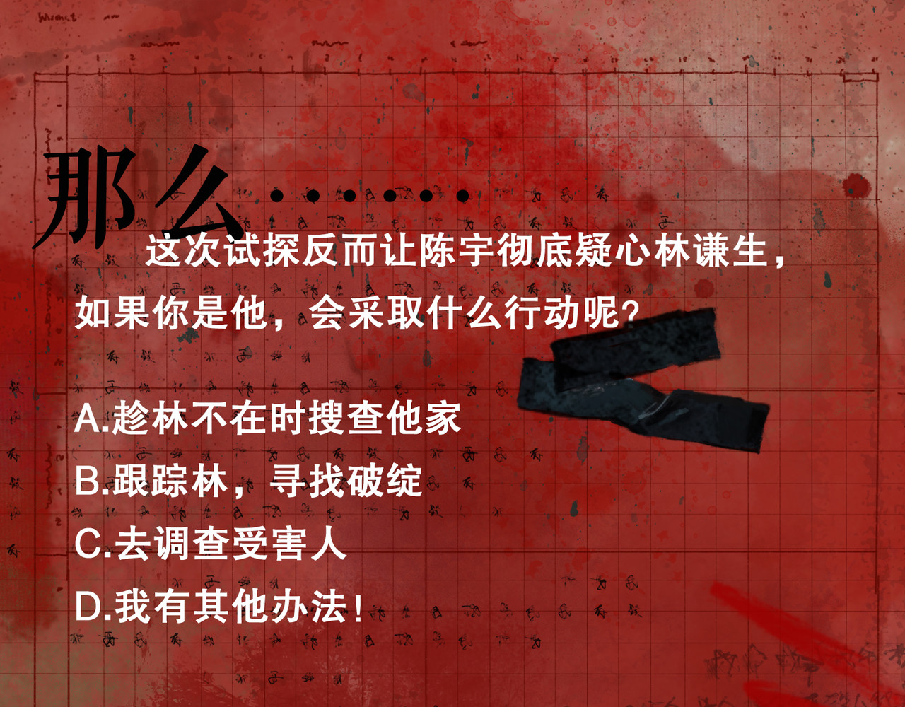 蜘蛛丝 第3话 试探 第98页