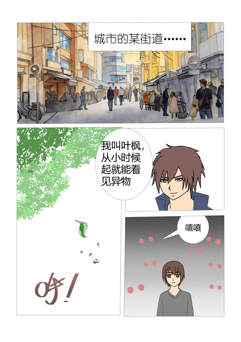净灵者 第3页