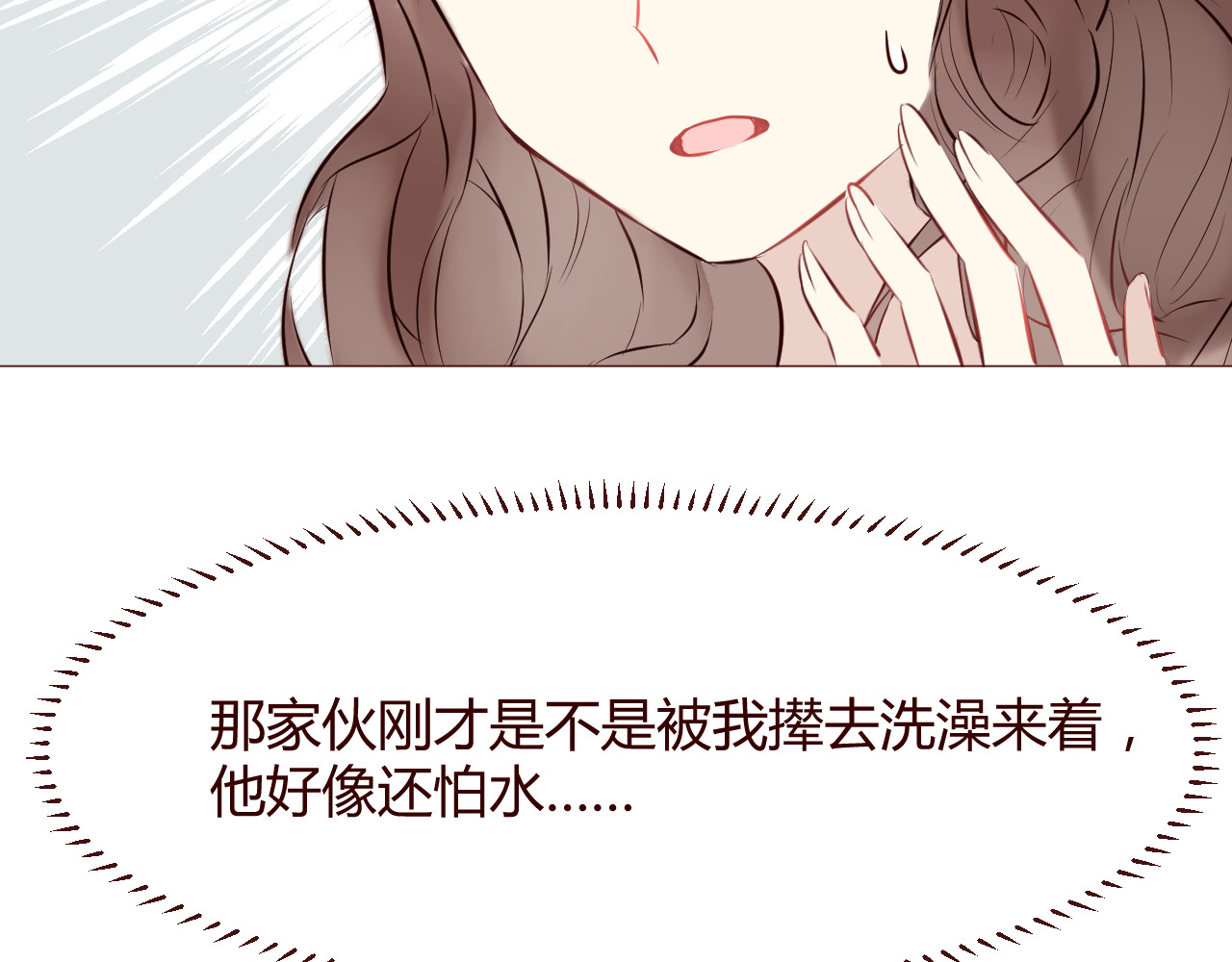 仙草有灵 第4话 仙人掌能洗澡吗？ 第102页