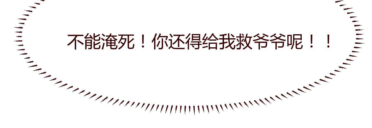 仙草有灵 第4话 仙人掌能洗澡吗？ 第107页