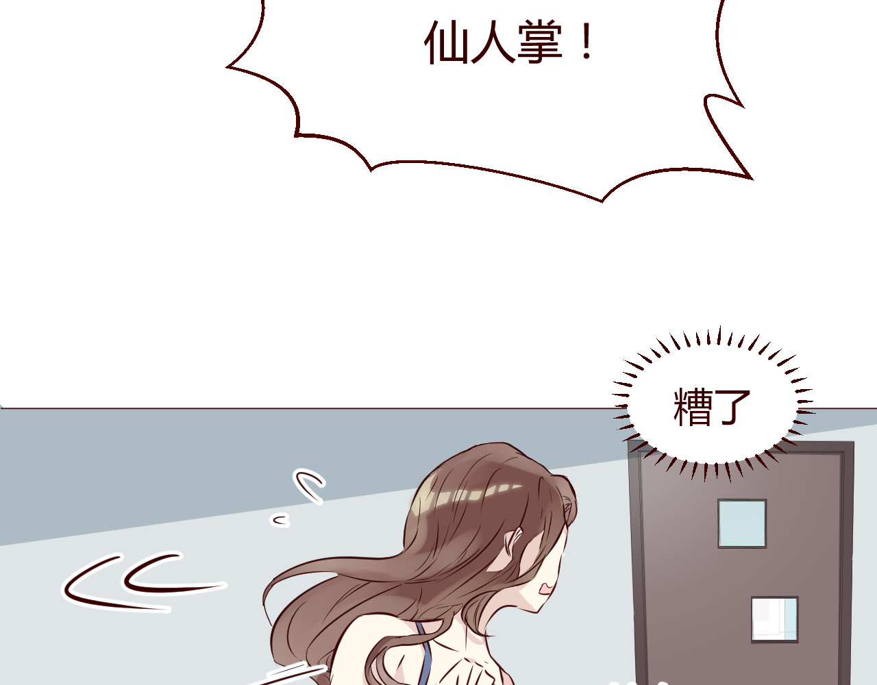 仙草有灵 第4话 仙人掌能洗澡吗？ 第110页