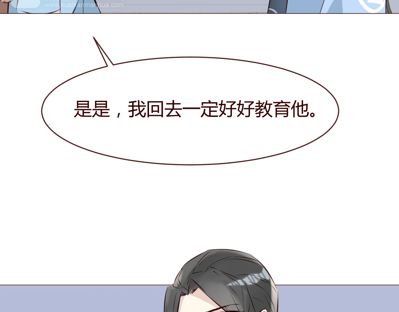 仙草有灵 第4话 仙人掌能洗澡吗？ 第19页