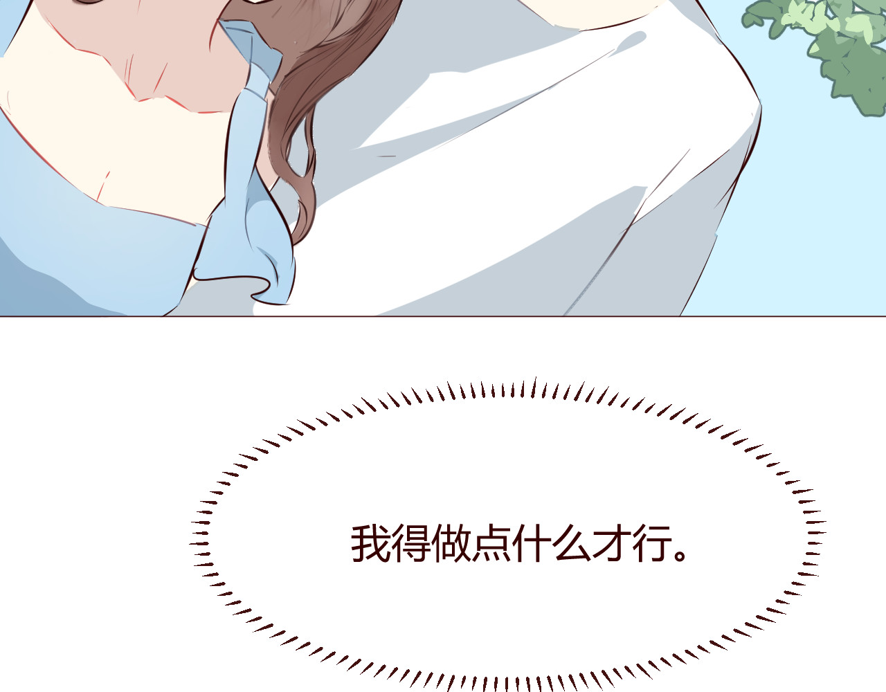 仙草有灵 第4话 仙人掌能洗澡吗？ 第33页
