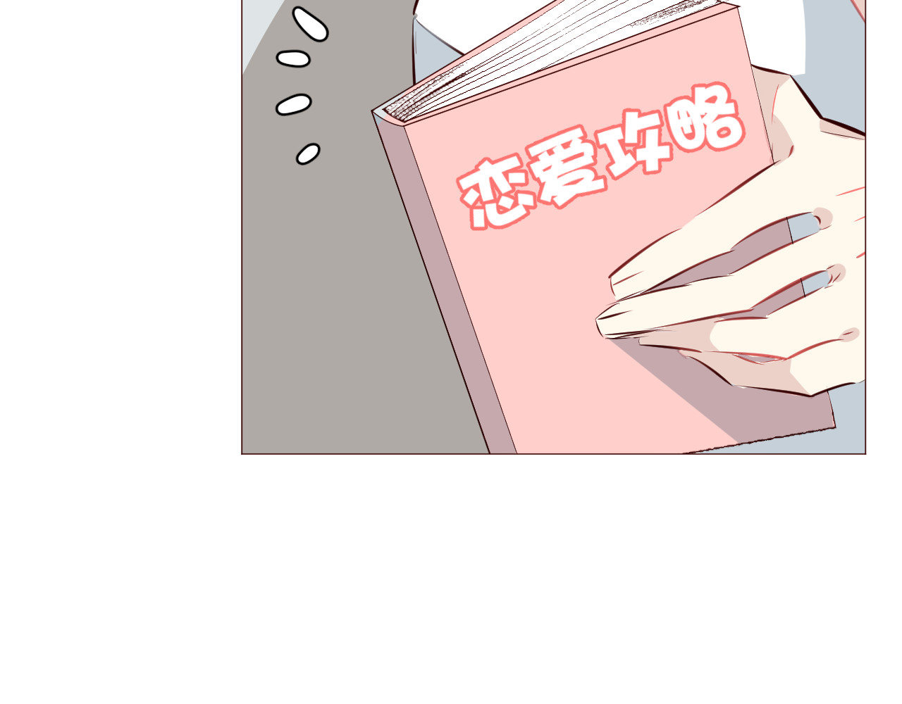 仙草有灵 第4话 仙人掌能洗澡吗？ 第38页