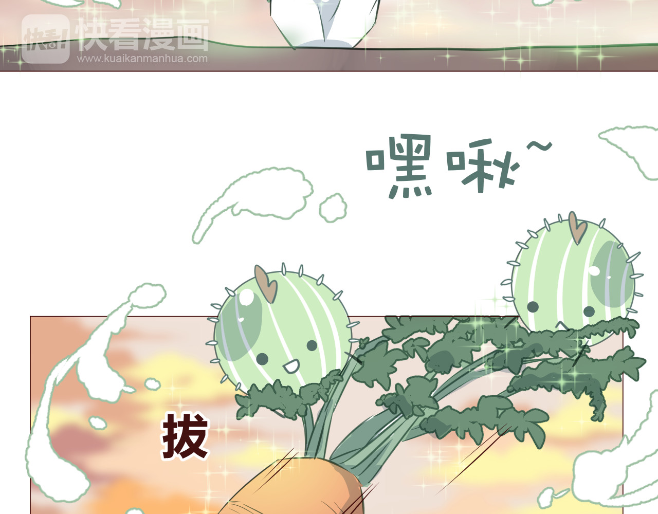 仙草有灵 第4话 仙人掌能洗澡吗？ 第53页