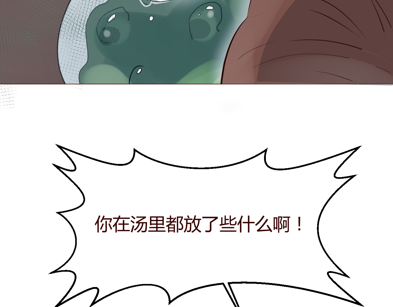 仙草有灵 第4话 仙人掌能洗澡吗？ 第78页