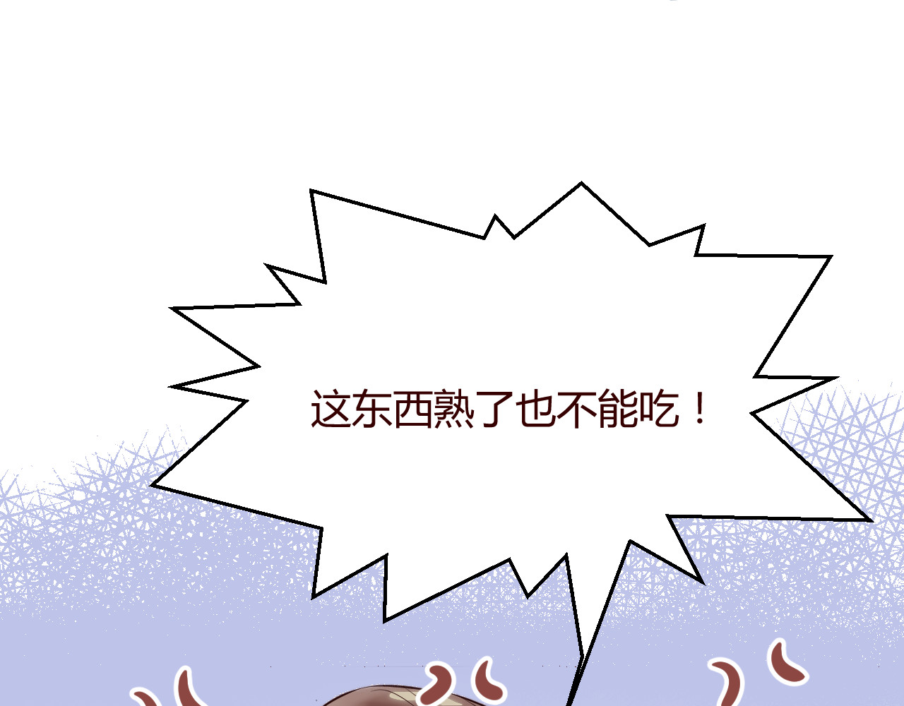 仙草有灵 第4话 仙人掌能洗澡吗？ 第84页