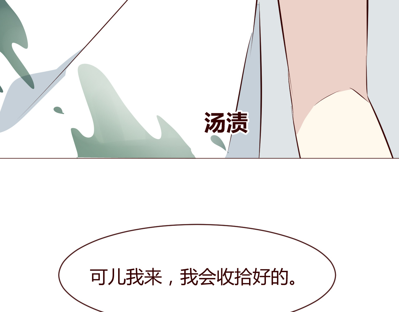 仙草有灵 第4话 仙人掌能洗澡吗？ 第89页