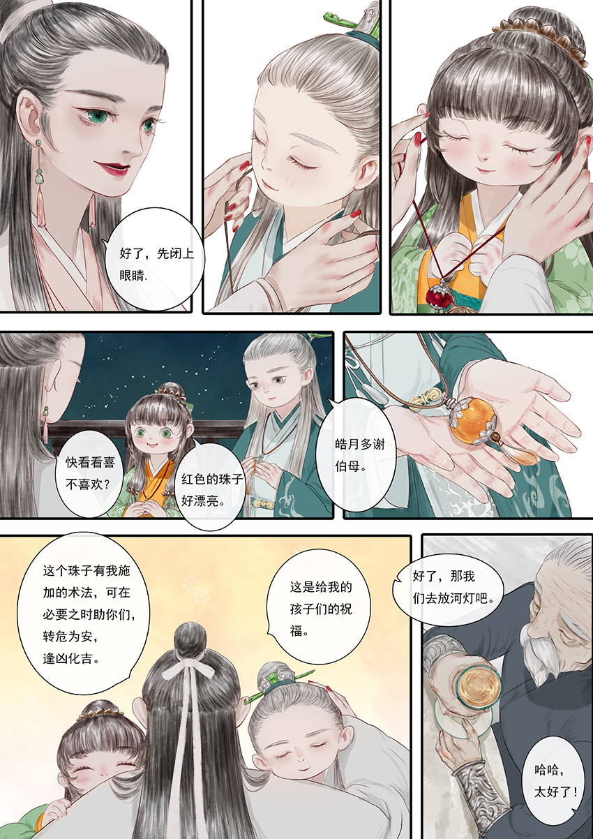 《鸟灵》 灵山遇故人，大殿承灵引 第三章明月寄相思，秋风伴铁蹄 第13页