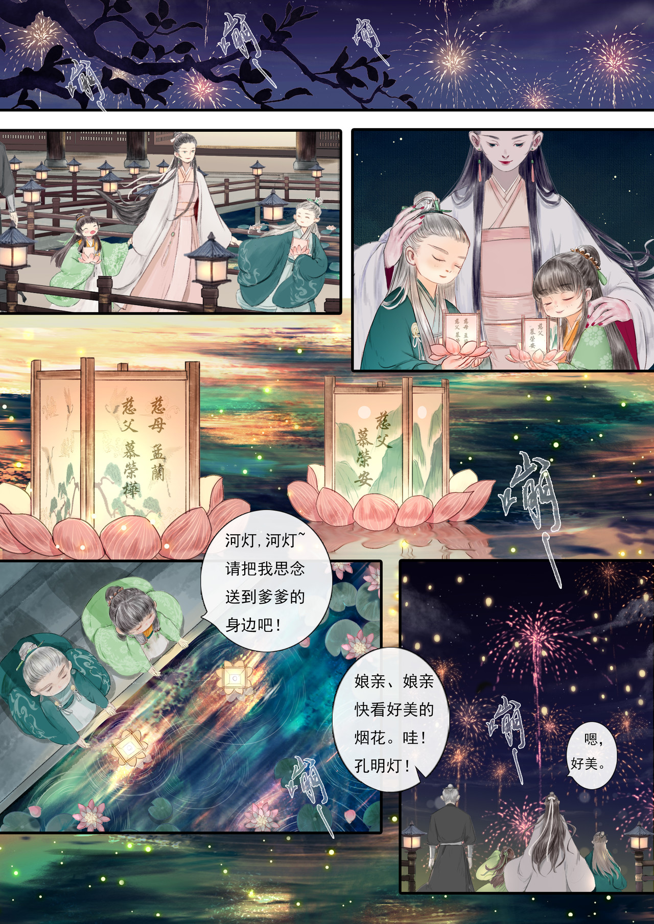 《鸟灵》 灵山遇故人，大殿承灵引 第三章明月寄相思，秋风伴铁蹄 第14页