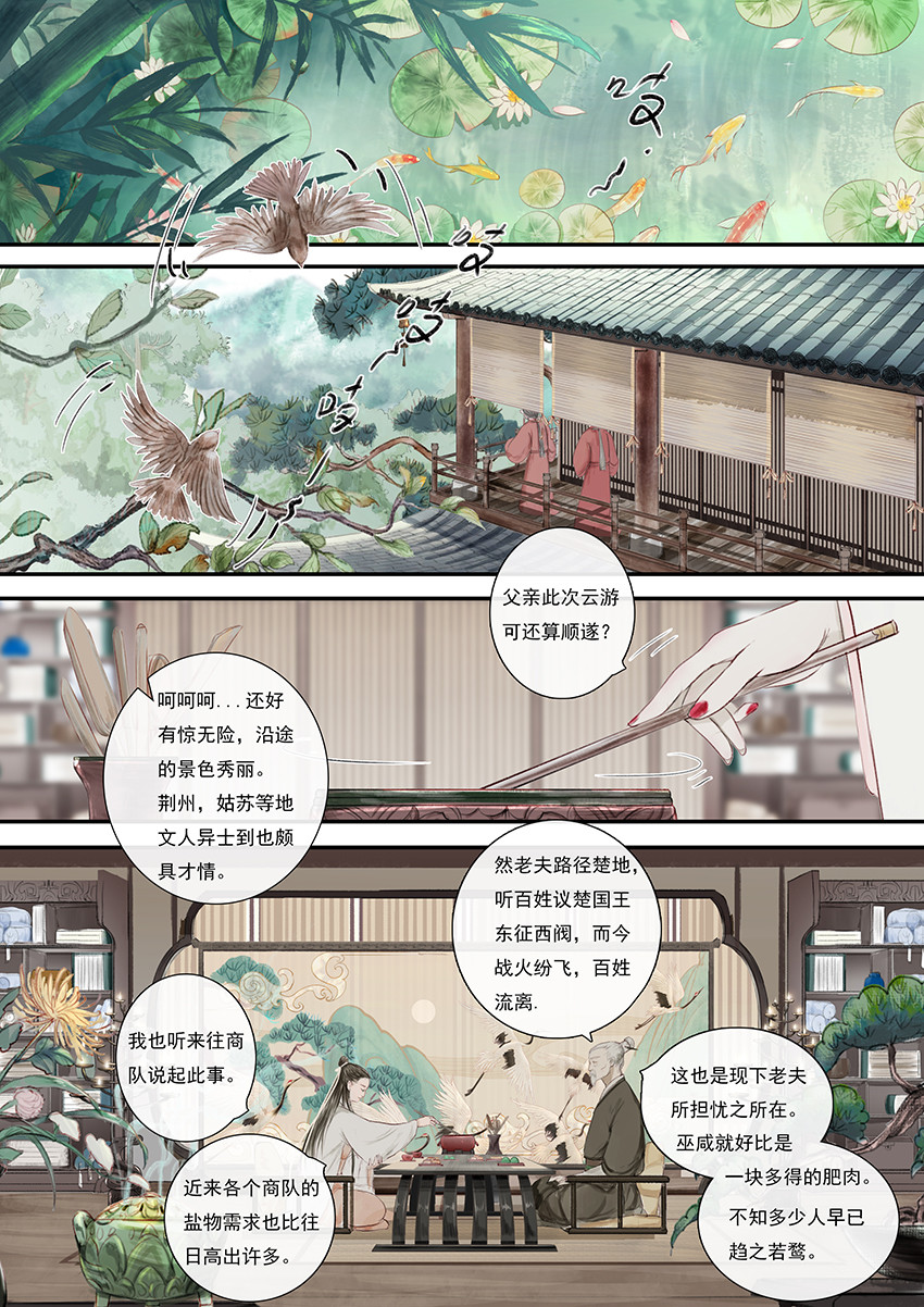 《鸟灵》 灵山遇故人，大殿承灵引 第三章明月寄相思，秋风伴铁蹄 第15页