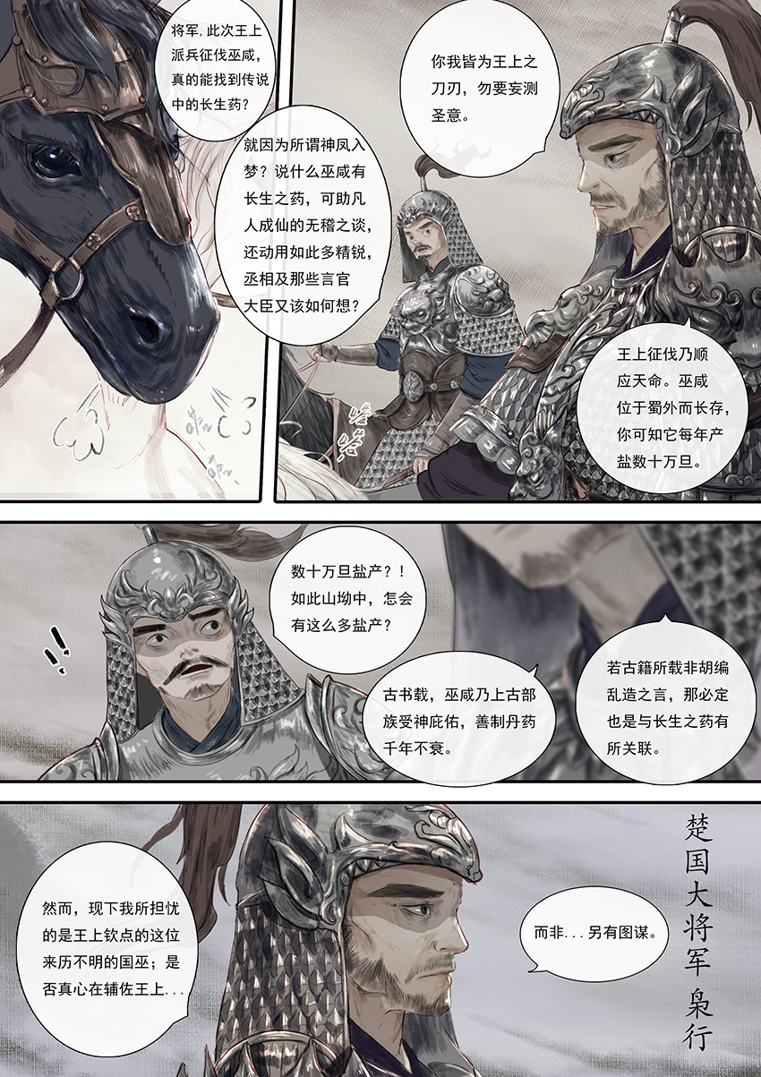 《鸟灵》 灵山遇故人，大殿承灵引 第三章明月寄相思，秋风伴铁蹄 第18页