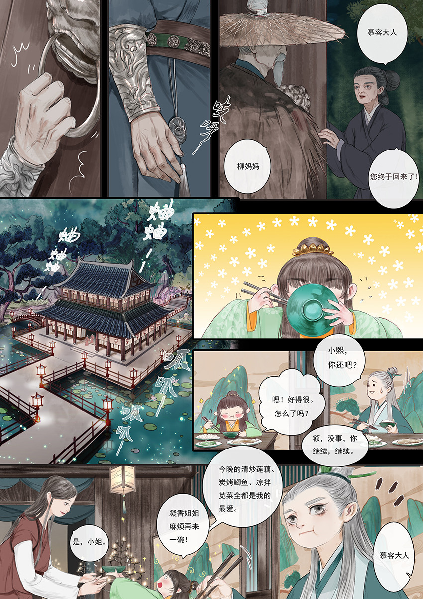 《鸟灵》 灵山遇故人，大殿承灵引 第三章明月寄相思，秋风伴铁蹄 第3页