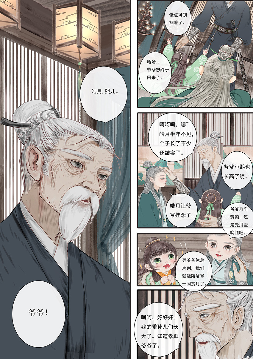 《鸟灵》 灵山遇故人，大殿承灵引 第三章明月寄相思，秋风伴铁蹄 第4页