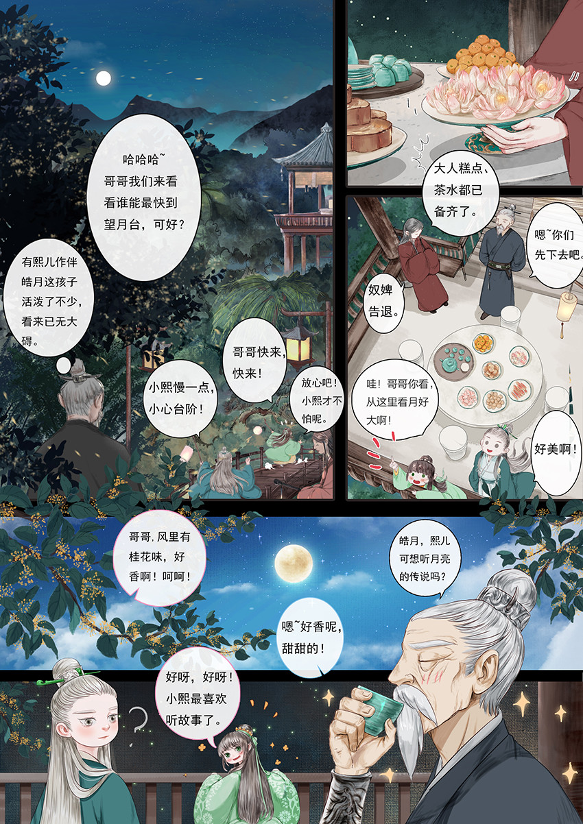 《鸟灵》 灵山遇故人，大殿承灵引 第三章明月寄相思，秋风伴铁蹄 第5页