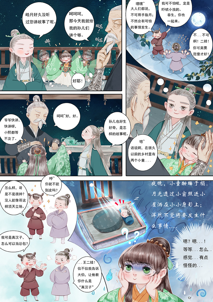 《鸟灵》 灵山遇故人，大殿承灵引 第三章明月寄相思，秋风伴铁蹄 第6页
