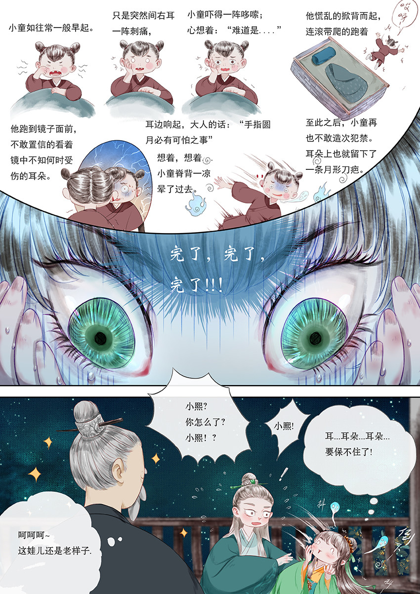 《鸟灵》 灵山遇故人，大殿承灵引 第三章明月寄相思，秋风伴铁蹄 第7页