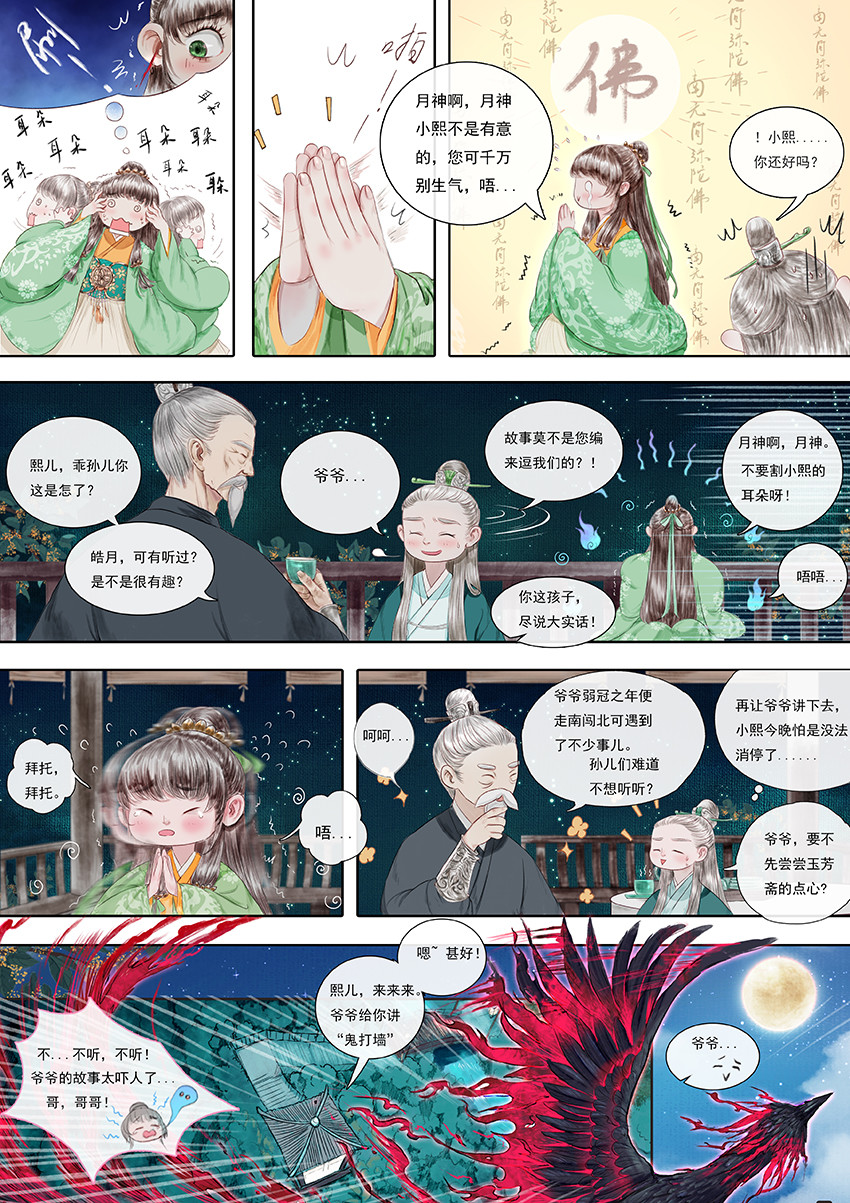 《鸟灵》 灵山遇故人，大殿承灵引 第三章明月寄相思，秋风伴铁蹄 第8页
