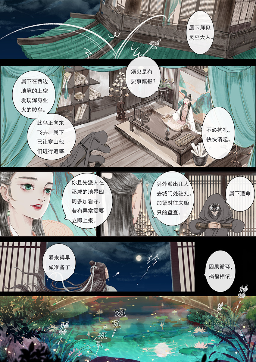 《鸟灵》 灵山遇故人，大殿承灵引 第三章明月寄相思，秋风伴铁蹄 第10页