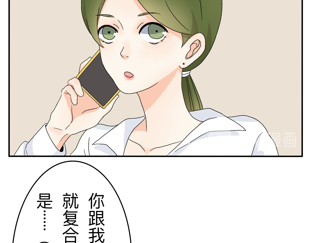 情绪咖啡馆 第4话 男人们的蜜汁操作 第14页