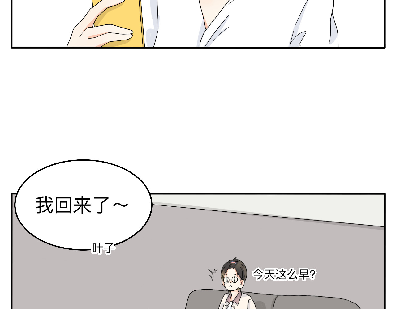 情绪咖啡馆 第4话 男人们的蜜汁操作 第16页
