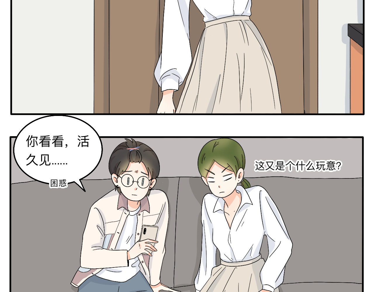 情绪咖啡馆 第4话 男人们的蜜汁操作 第18页