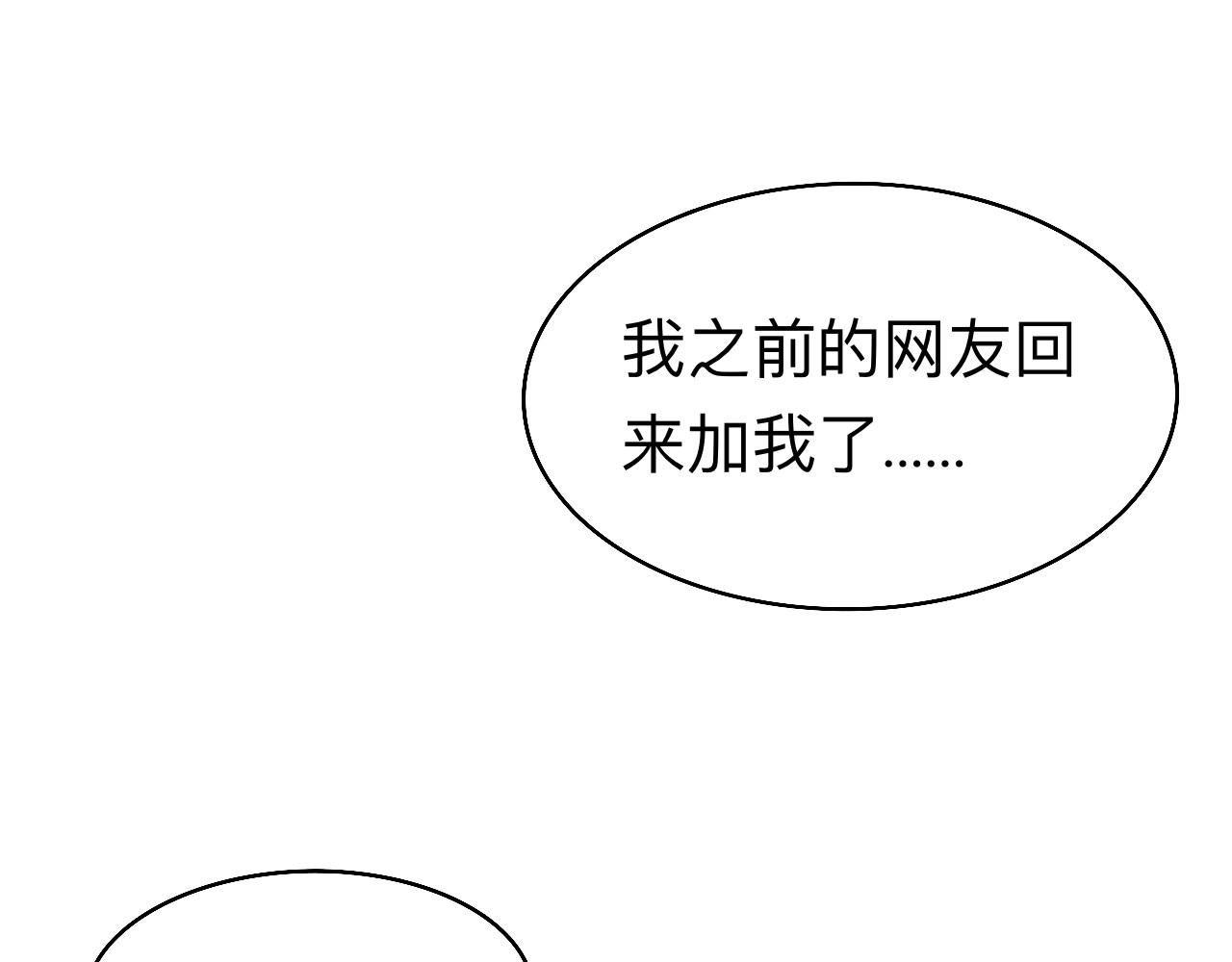 情绪咖啡馆 第4话 男人们的蜜汁操作 第20页