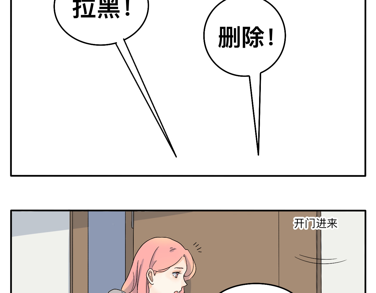 情绪咖啡馆 第4话 男人们的蜜汁操作 第23页