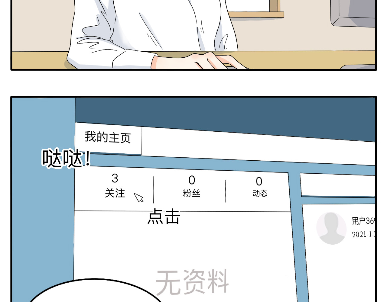 情绪咖啡馆 第4话 男人们的蜜汁操作 第9页
